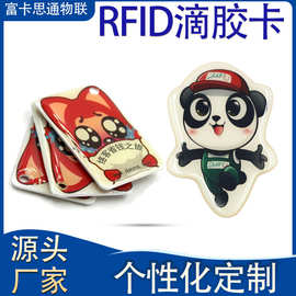 个性化水晶滴胶卡 卡通形状CUID滴胶卡电梯卡公交地铁一卡通