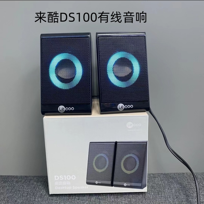 来酷DS100电脑USB桌面音箱适用于台式电脑笔记本一体机有线小音响