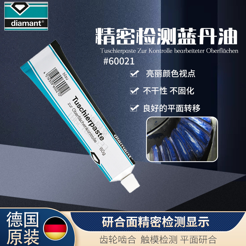德国钻石 diamant Tuschierpaste检测蓝油刮研合模显示蓝丹60021