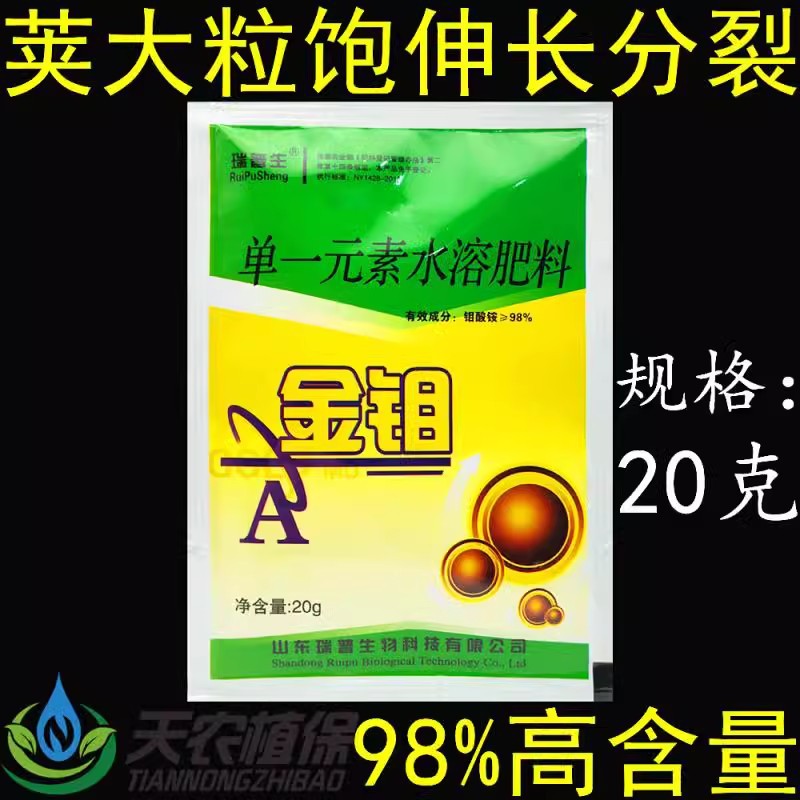 瑞普生金钼98%钼酸铵农用钼肥叶面肥水溶肥锌肥钙肥硼肥铁肥钾肥