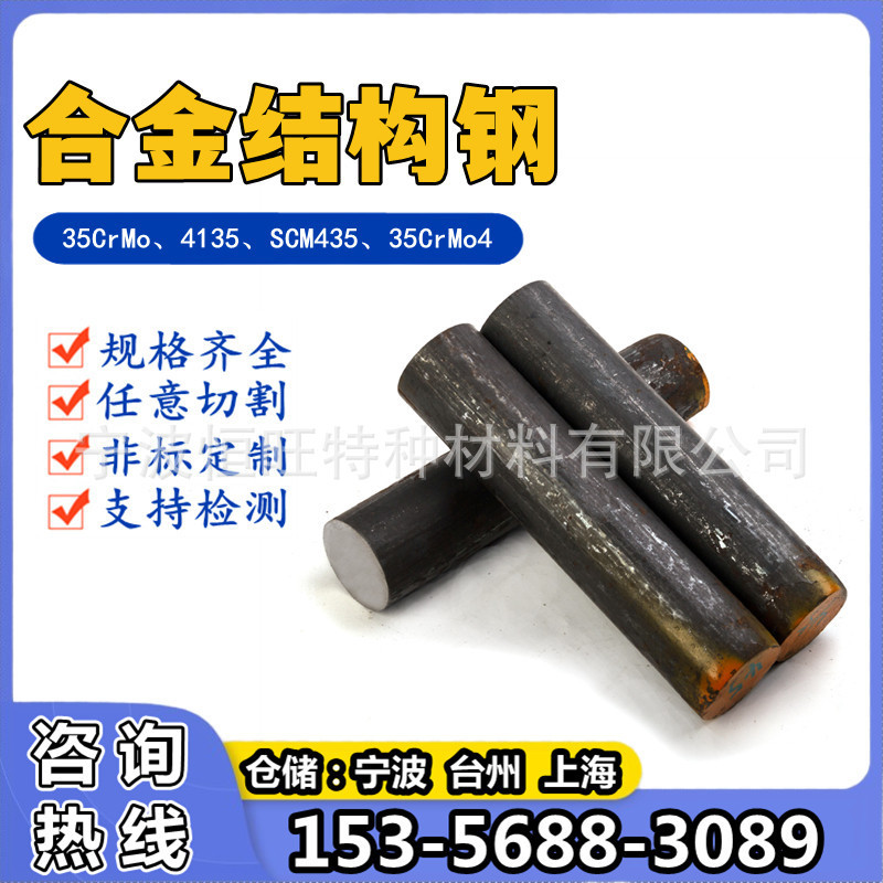 Hangzhou Ningbo Wenzhou Taizhou Jinhua Shanghai Yuhuan 35crmo alloy round steel chromium molybdenum round bar steel plate