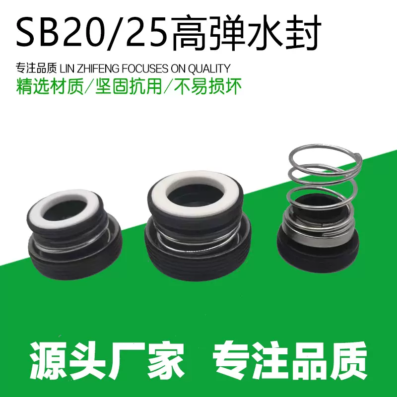 汽油机2寸3寸4寸抽水泵密封件离心泵700-20水封 SB-20/ SB-25水封