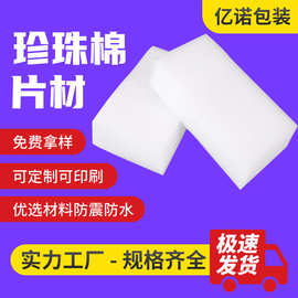 定制珍珠棉泡沫板加厚珍珠棉抗压包装打包材料珍珠棉垫片泡沫内托