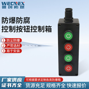Explosion-proof anti-corrosion control button control box explosion-proof anti-corrosion electric hoist operating column crane lighting