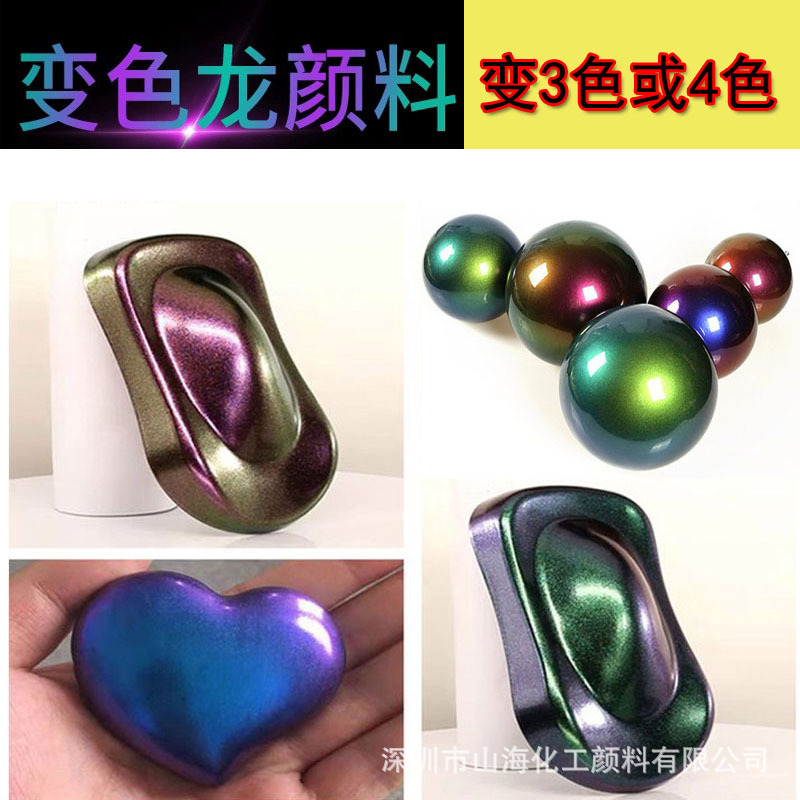 厂家批发多彩变色效果颜料  角度变色超级汽车喷漆变色龙珠光色粉