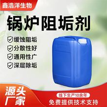 锅炉除垢剂工业锅炉去除水垢地暖管道水垢清除剂现货锅炉除垢剂