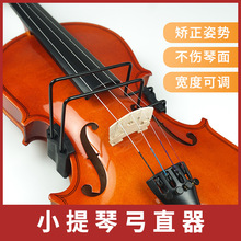 小提琴弓直器直弓器握弓矫正环保硅胶不伤琴无毒