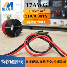 電子線廠家現貨批發硅膠線特軟17awg耐高溫200℃航空航天設備線束