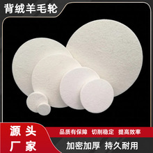 植绒羊毛抛光盘汽车玻璃镜面还原毛毡轮背绒自粘磨片打蜡抛光垫
