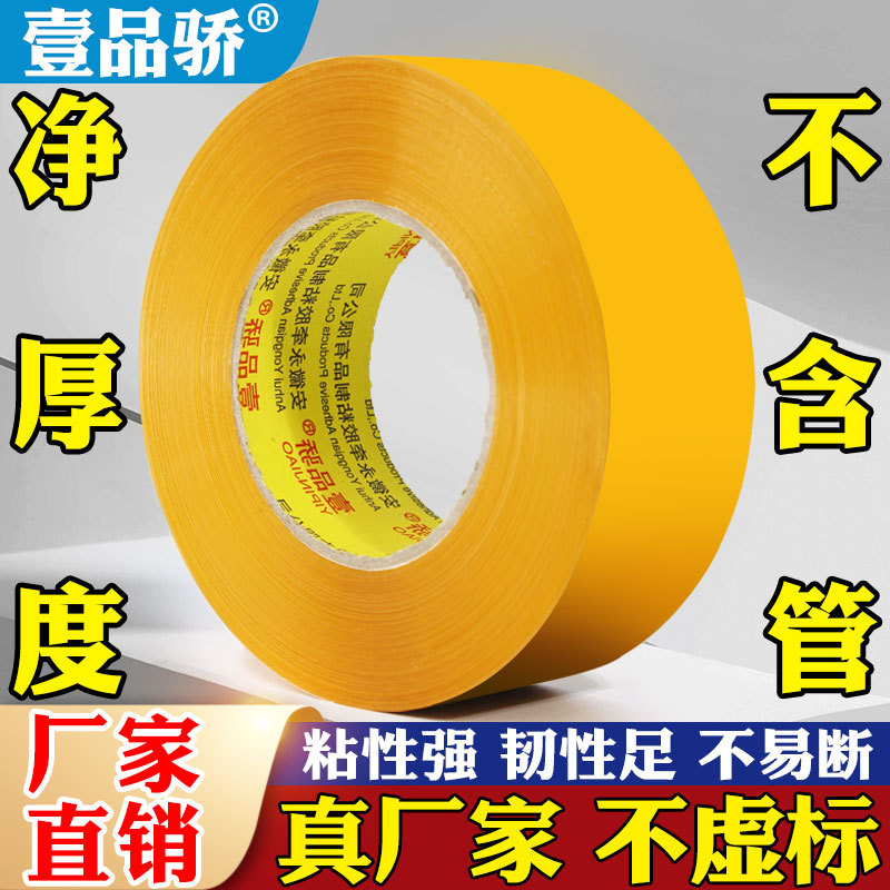 大卷透明宽胶带批发胶布封箱打包快递胶条高粘加厚警示语包装胶纸