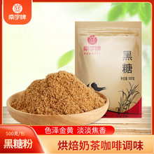 南字牌 黑糖粉袋装黑砂糖甘蔗红糖黑糖珍珠脏脏奶茶糖浆原料500g