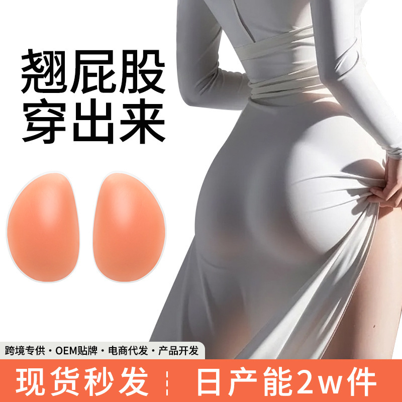 Cross-border exclusive for natural buttocks buttocks pad silicone hip pad buttocks full fake buttocks pad invisible seamless silicone beautiful buttocks