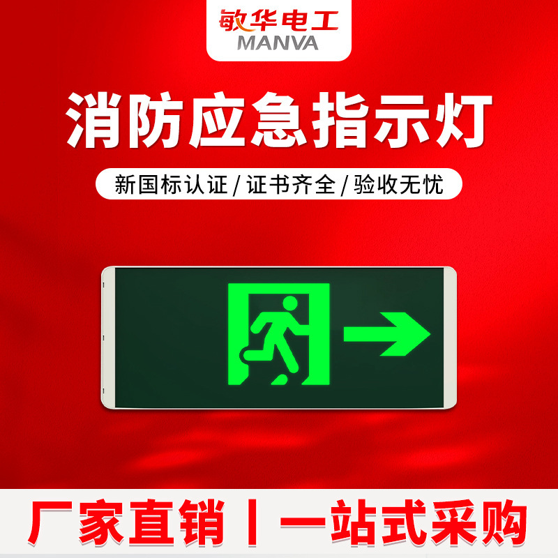 Minhua emergency lights safety exit sign lights super bright shopping mall stairs emergency evacuation exit lights single and double sided wholesale