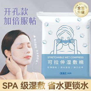 Three-In-One Stretchable Wet Compress Cotton Sheet for Face, Special Nose and Eye Opening Wet Compress Makeup Cotton Eye Wet Compress Wipes