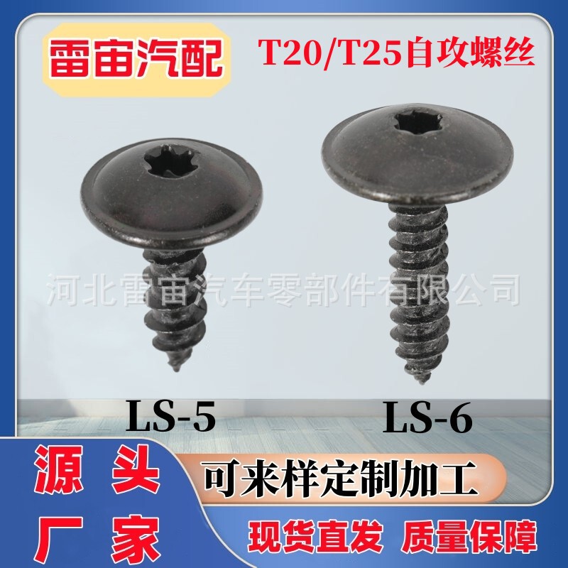 High-strength flat head self-tapping screw Inner Six-flower leaf board screw suitable for Volkswagen Audi Skoda