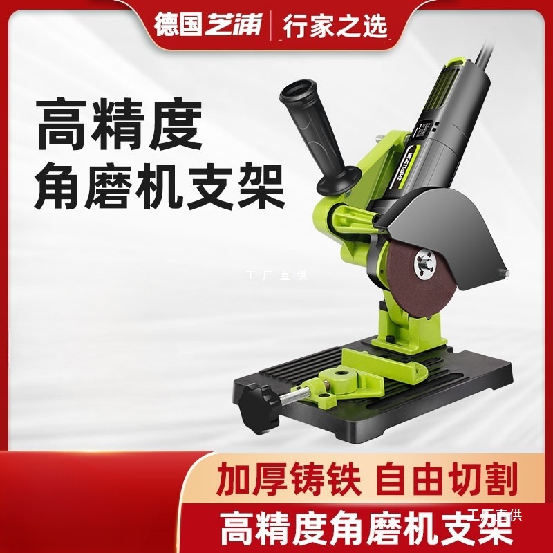 德国芝浦角磨机支架万用多功能角磨机改装台锯切割机支架固定尚趁