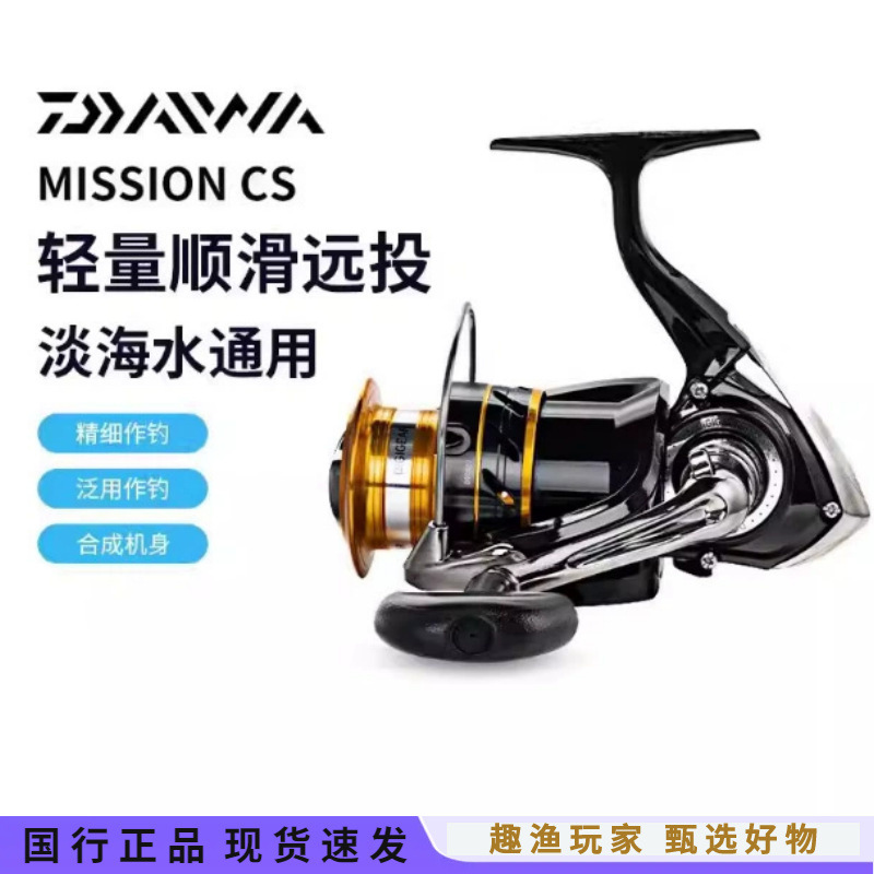 Dawa Mission Cs Mission Plus Cs Sea Fishing Reel, Spinning Reel, Entry-Level