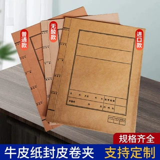 定制档案封皮卷夹A4无酸牛皮纸卷宗封面文件夹印logo卷宗皮定制