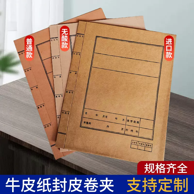 定制档案封皮卷夹A4无酸牛皮纸卷宗封面文件夹印logo卷宗皮定制