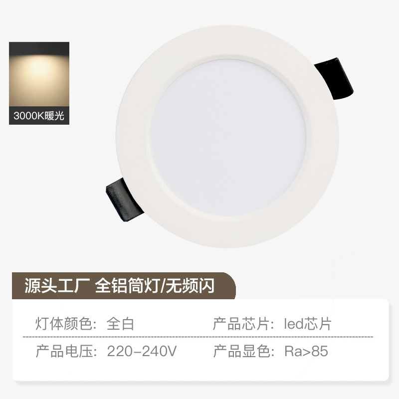 En stock al por mayor led downlight incrustado ultra-delgada anti-reflejo de tres colores hogar 8W Todo techo de aluminio agujero lámpara Zhongshan lámparas