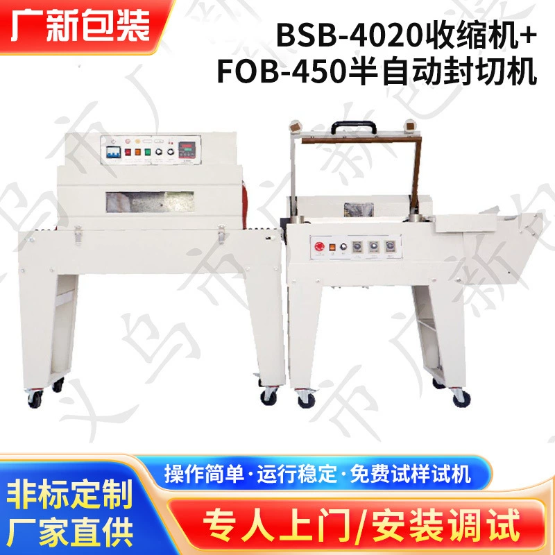 Гуансинь Упаковочная машина Автоматическая машина для термоусадочной упаковки машина для пластиковой упаковки Усадочная пленка Усадочная пленка Упаковочная машина для термоусадочной машины