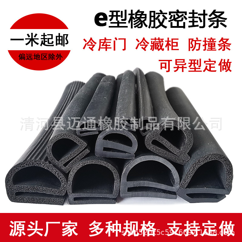 e字型橡胶防尘防水密封条E型冷库门窗隔音防撞发泡胶条烤箱烘箱