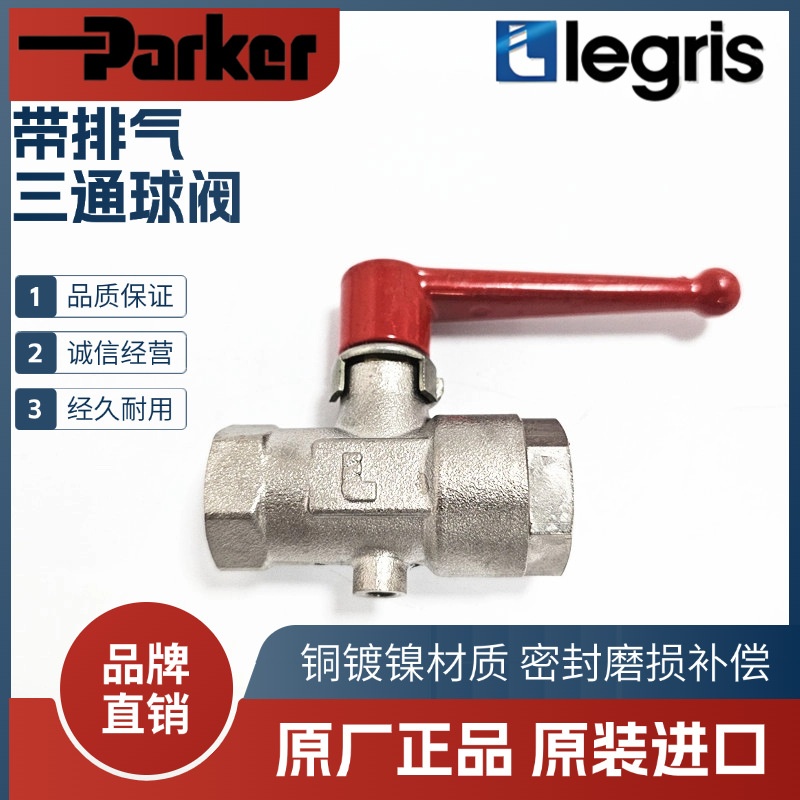 legris 乐可利 带排气球阀 0489 07/10/13/18/23 13/17/21/27/34