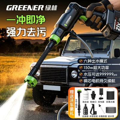 Green Forest Car Wash High-Pressure Water Gun, Household Cleaning Machine, Wireless High-Power Water Pump, Powerful Pressure-Boosting Home Floor Cleaning Tool