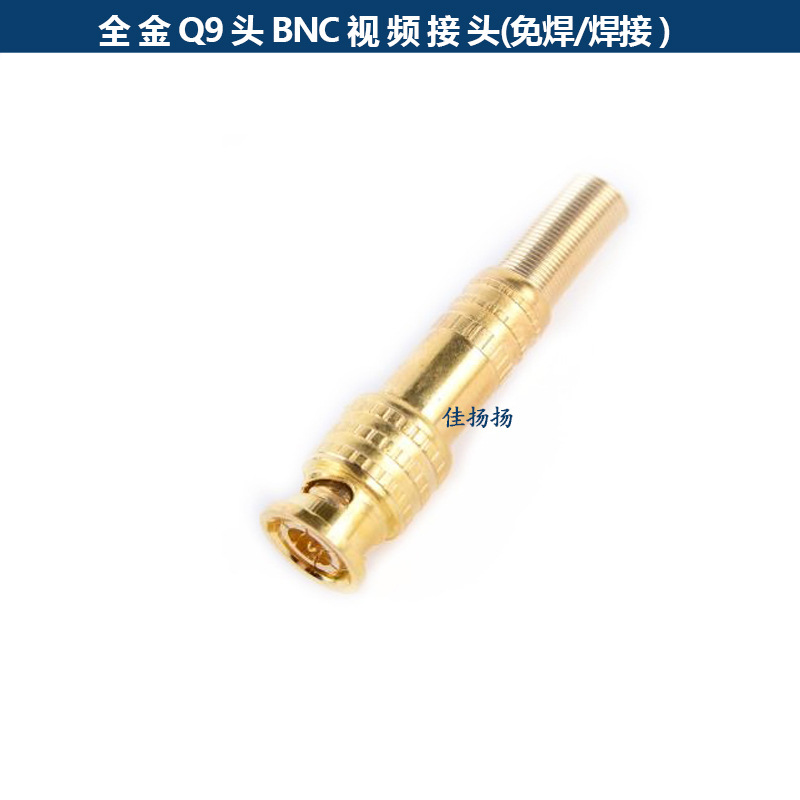 BNC全金美式免焊 bnc视频免焊接插件Q9头铜芯吊镀75-5接头