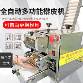 小型家用商用新款饺子皮包子皮混沌皮蒸饺皮机全自动擀皮机厂家