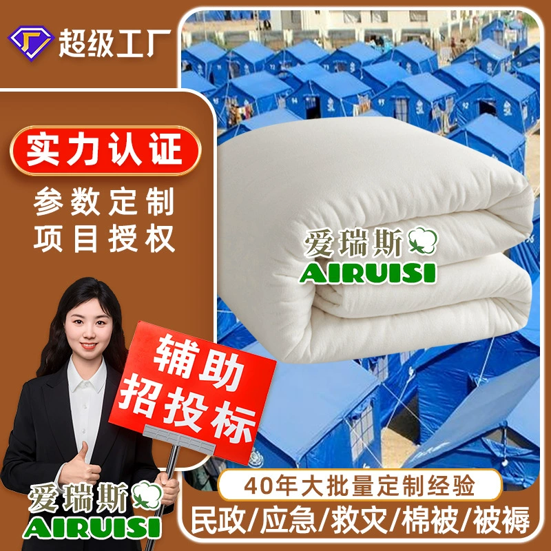 Одеяло для экстренных ситуаций и чрезвычайных ситуаций, хлопковое одеяло с длинноволокнистым хлопком, матрас для общежития, школьное постельное белье, оптовый производитель