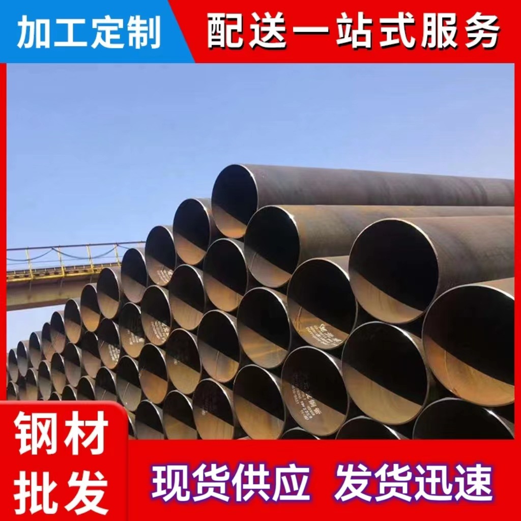 现货批发 Q235 螺旋管 直缝管 大口径 厚薄齐全规格齐全