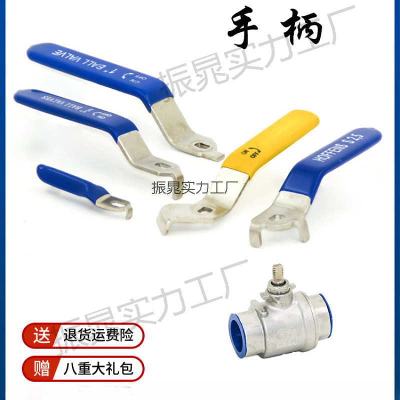 4分不锈钢球阀手柄板手6分一片式二片式三片式90度不锈钢阀门把手
