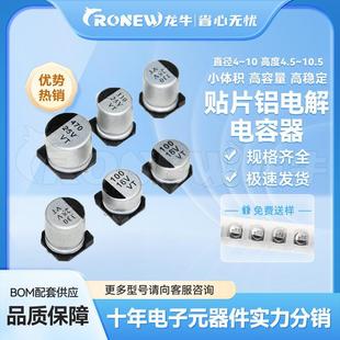 6.3*5.4 Full Range of Smd Aluminum Electrolytic Capacitors 6.3*5.4 220Uf 10V Available from Stock