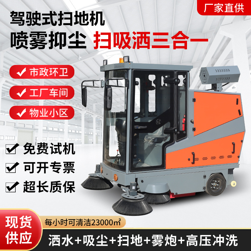电动扫地车厂家工厂车间小区环卫吸尘清扫车四轮驾驶式扫地机智能