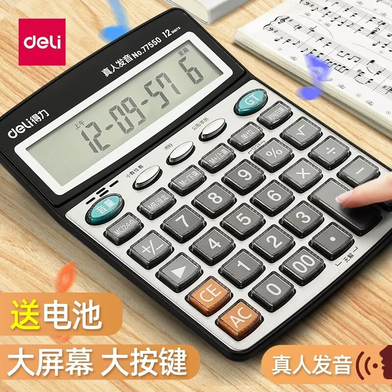 DeLixi 77550 Calculator Voice Commercial Computer Accounting Special Large Multi-function Large Button Large Screen