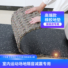 家用橡胶地垫减震垫子动感单车隔音专用地胶健身房力量区橡胶地垫