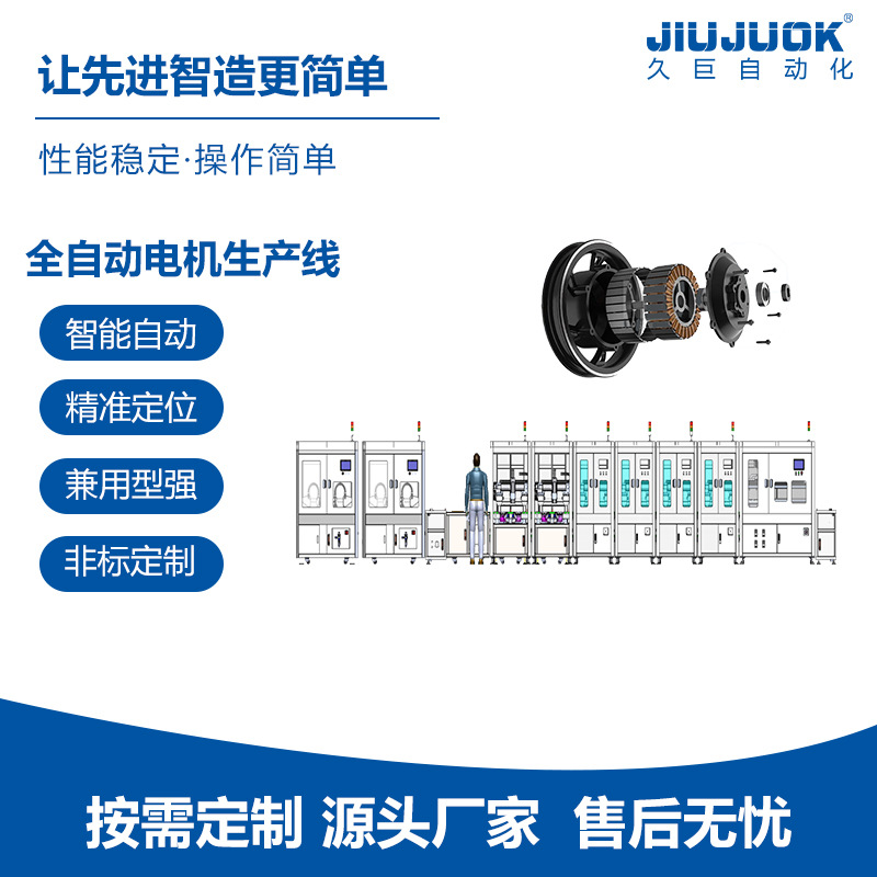 全自动电机生产线永磁无刷电机转子整线自动装配支持非标