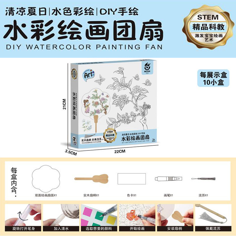 子供の手作りの彩色の団扇の趣味は水彩の立体の彩色の幼稚園のスーパーの贈り物の箱の卸売りを育成します。|undefined