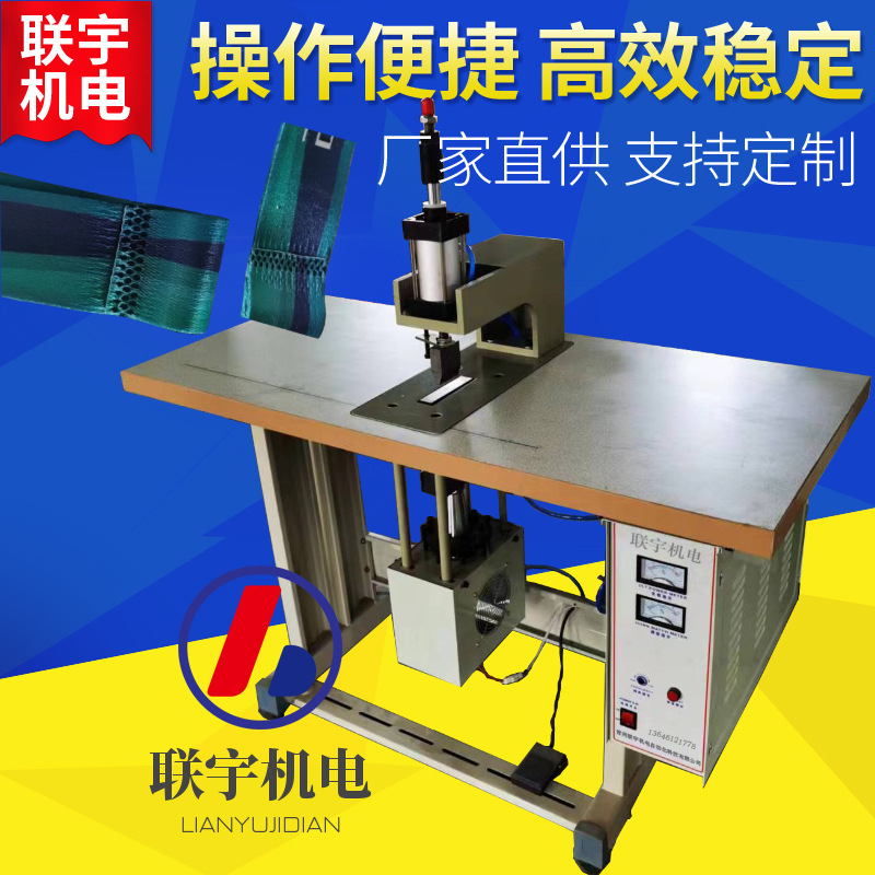 超声波焊接机 魔术扣带超声波焊接机 粘扣带超音波压合设备找联宇