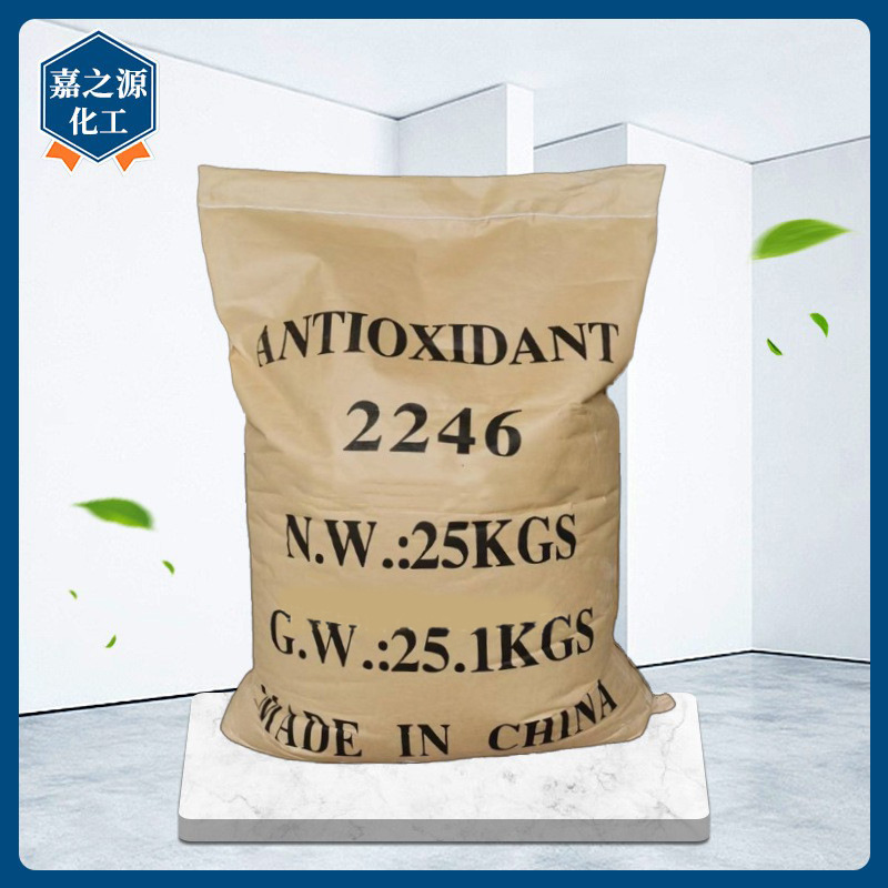 批发抗氧剂2246耐黄变剂橡胶塑料油墨涂料填料欢迎咨询