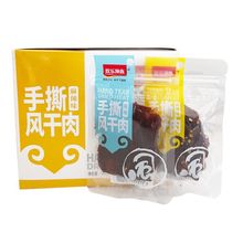 欢乐渔族 手撕风干肉麻辣味零食休闲追剧零嘴食品肉干小吃