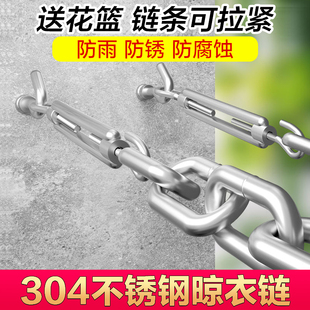 Stainless Steel Clothesline Iron Chain Indoor Balcony Clothes Drying Rope Outdoor Clothes Tightening Rope Punching Outdoor Chain