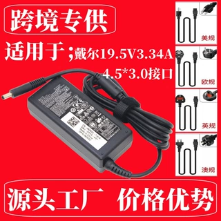 外贸批发适用于戴尔DELL笔记本充电器 65W 19.5V 3.34A 4.5*3.0mm