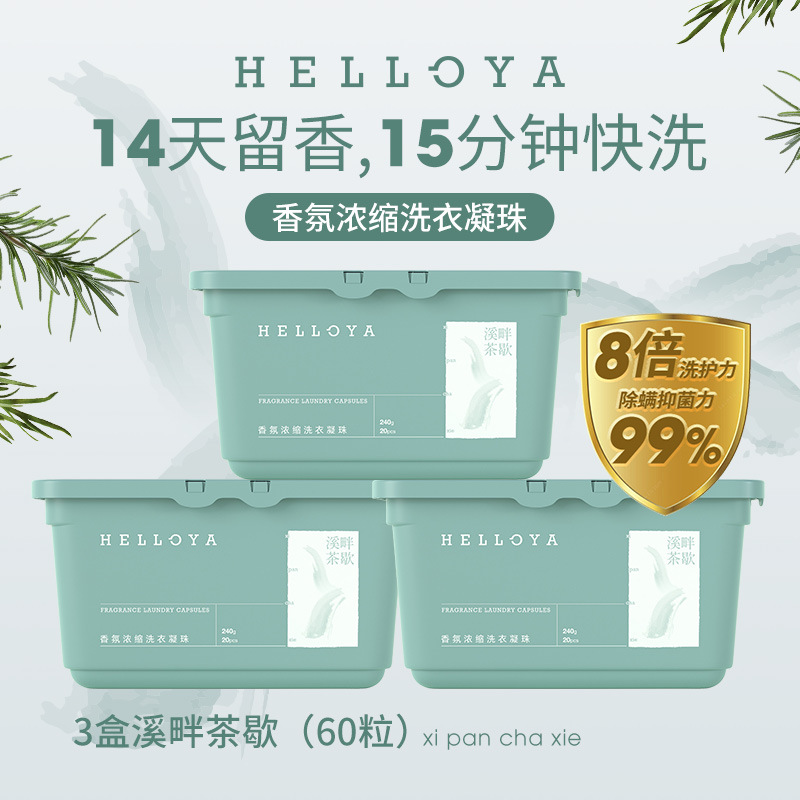 Hello Duck Laundry Beads Fragrance Long-Lasting Perfume Concentrated Laundry Detergent Antibacterial and Mite Removal Three-In-One Wholesale