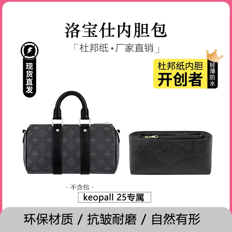 Luoboshi Is Suitable for Lv Keepall25 Black Warrior Inner Bag Waterproof Dupont Paper Bag Support Ultra-Light Storage Inner Bag