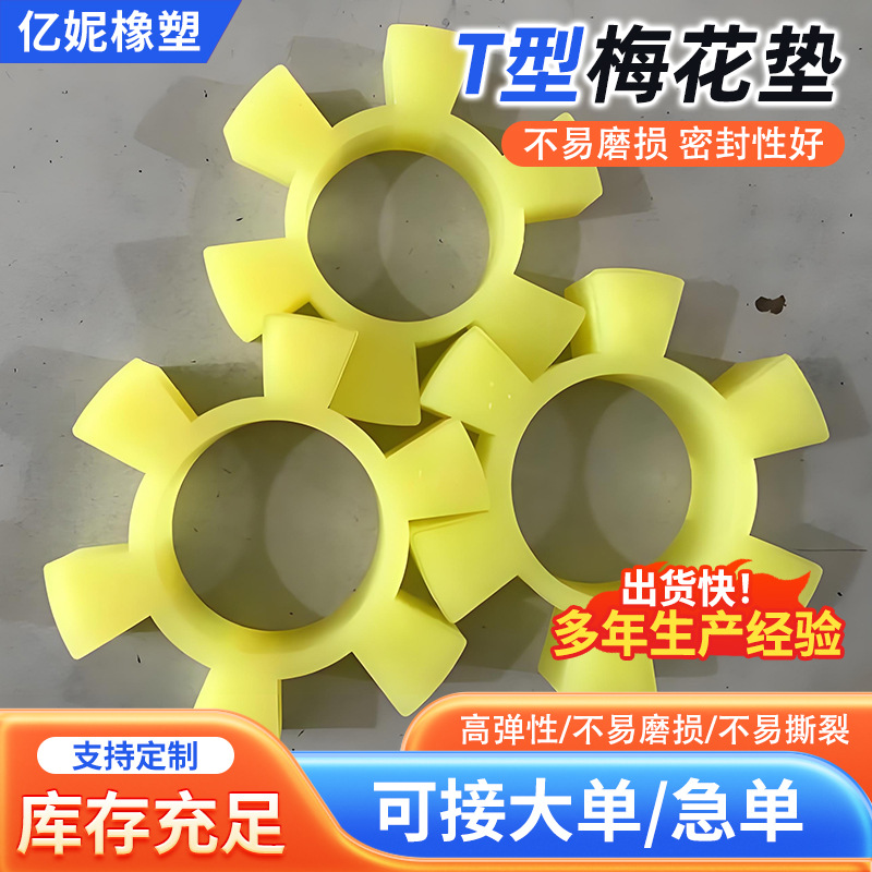 聚氨酯梅花垫 T75六角块圈联轴器缓冲垫梅花水泵对轮垫