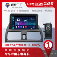 适用于04-07款雅阁七代(保留CD)安卓导航一体机安卓mp5播放器 GPS