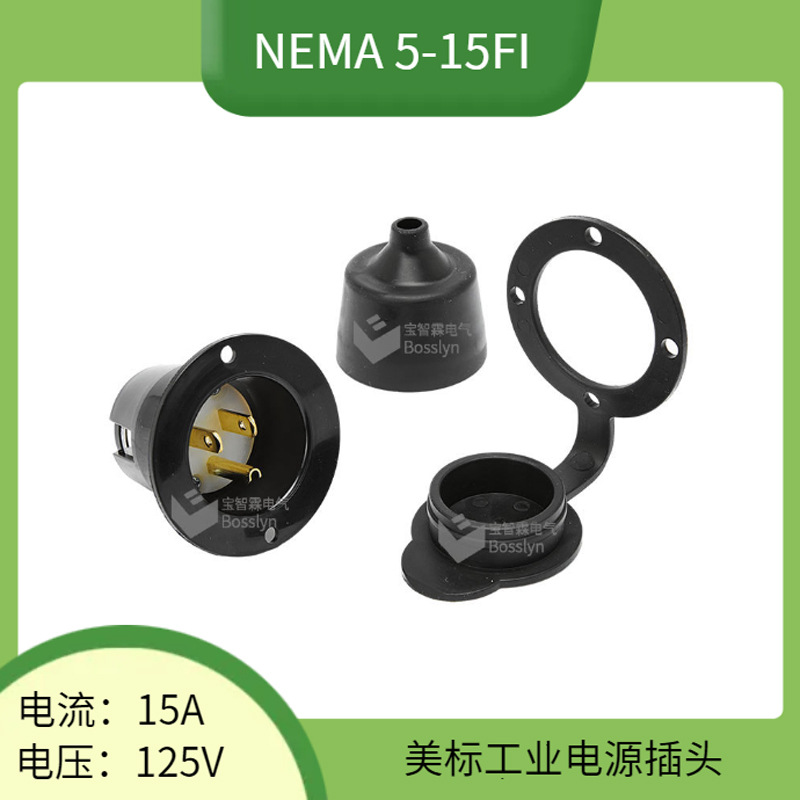 厂家直供美标工业插头 户外防水美式三芯电源插头 15A 125V