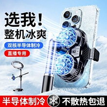 直播专用手机散热器降温神器半导体制冷超静音冰封背夹支架带风扇